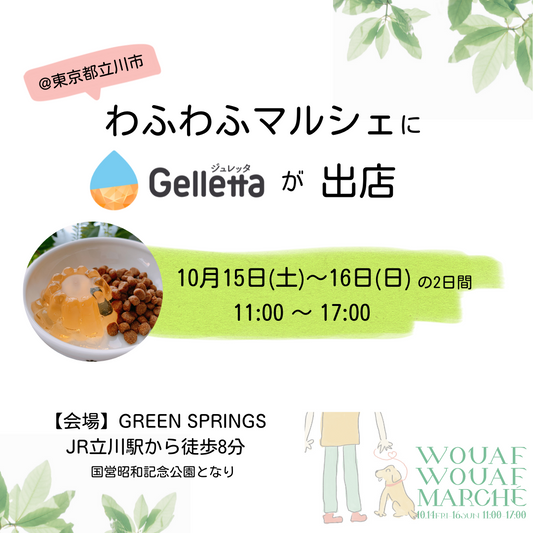 わふわふマルシェ出店のおしらせ