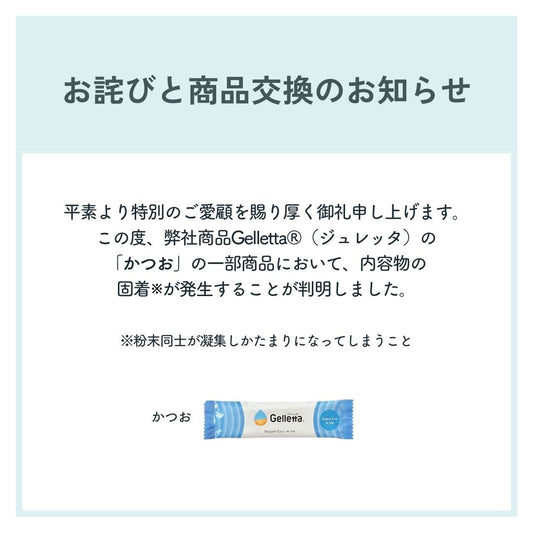 お詫びと商品交換のおしらせ