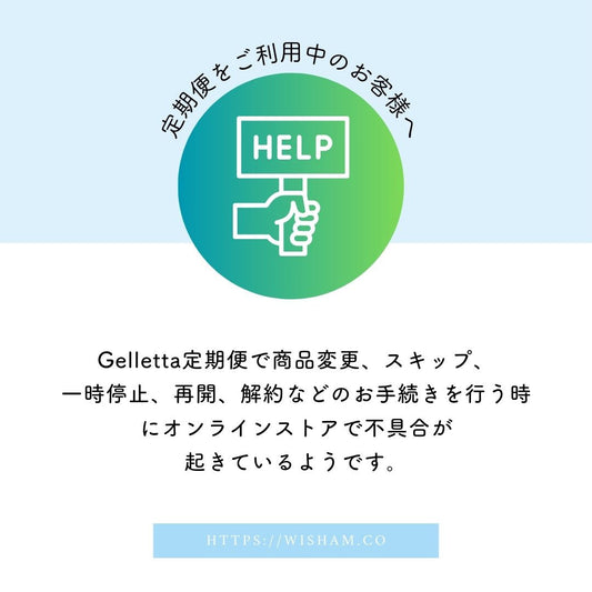 定期便のマイページ不具合についてご協力のお願い