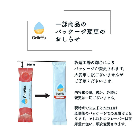 Gelletta®(ジュレッタ)スティック包装のパッケージ変更のおしらせ