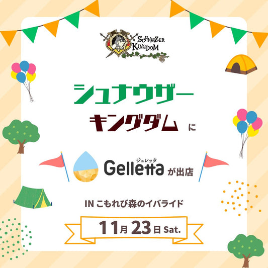 【イベント出店】シュナウザーキングダム 2024 Autumnに出店します | @こもれび森のイバライド
