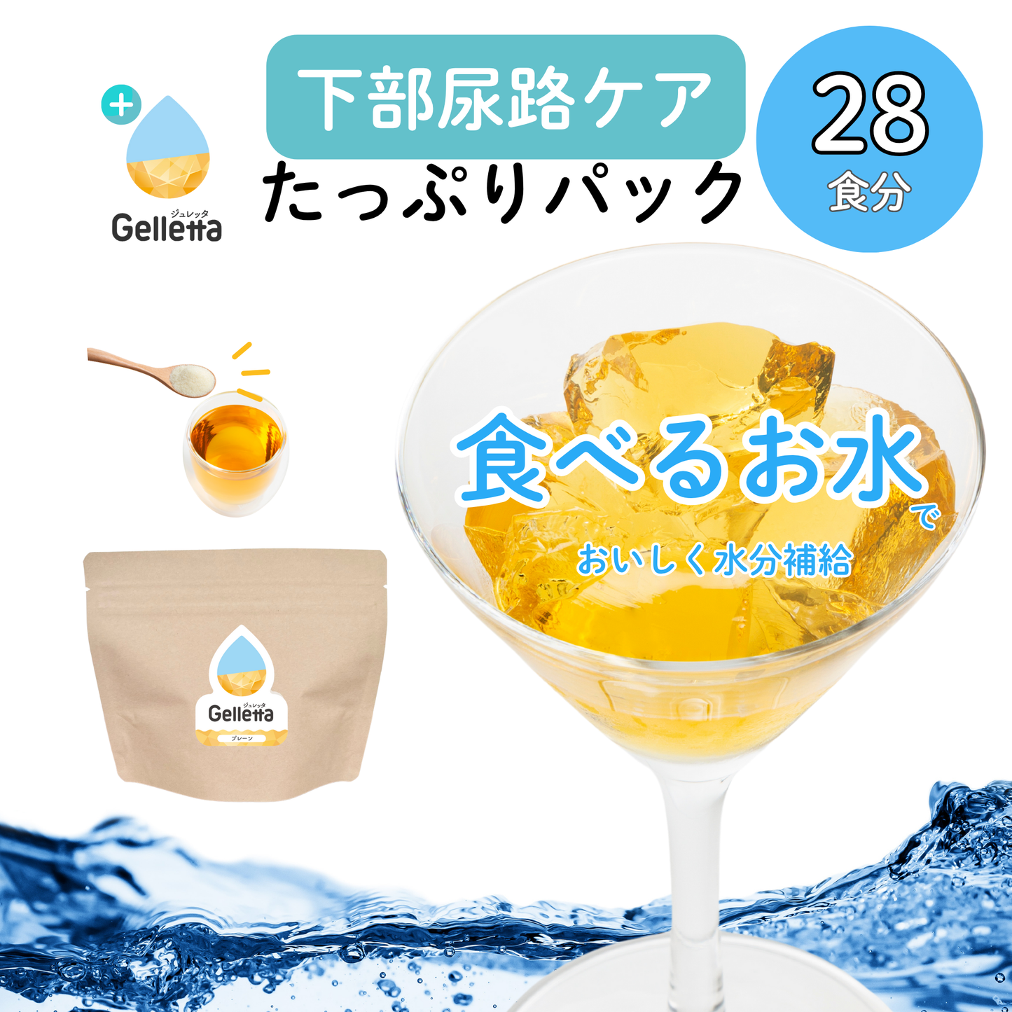 ジュレッタPlus+(下部尿路ケア)たっぷりパック