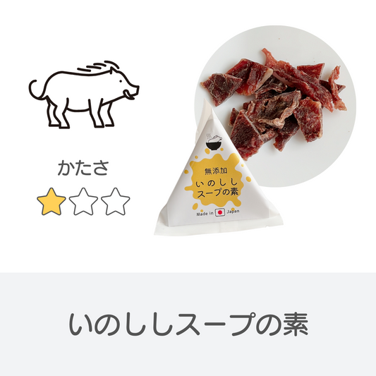 【国産・無添加】犬猫用ジビエで作ったスープの素