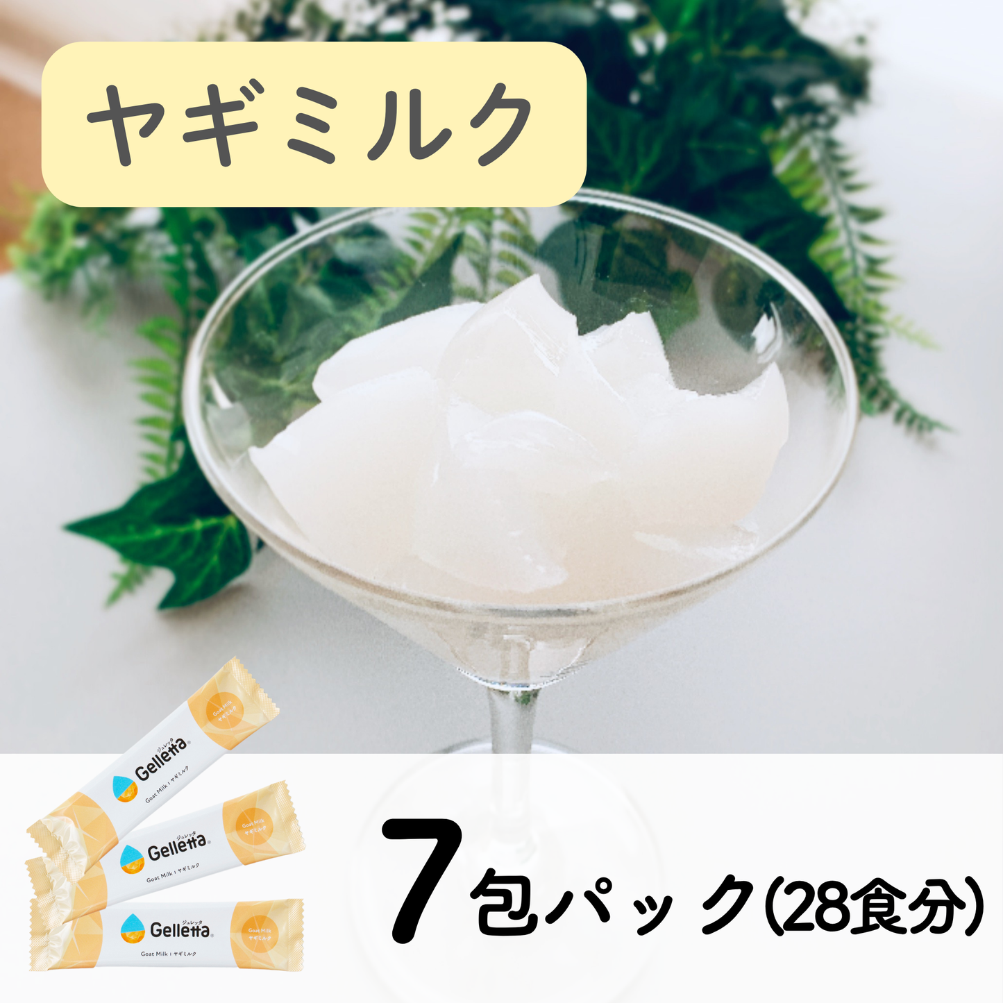 ジュレッタ 7包パック