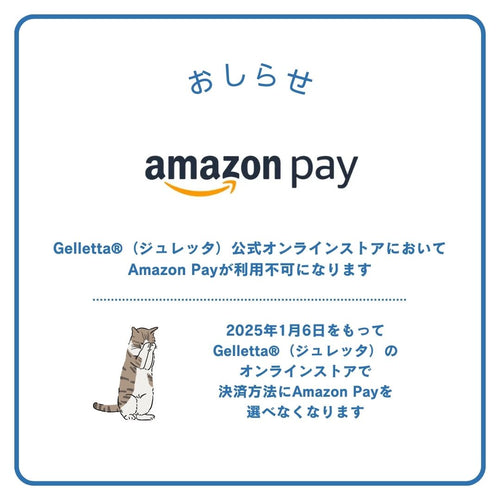 Amazon pay 提供終了のお知らせ