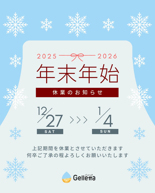 年末年始休業のおしらせ