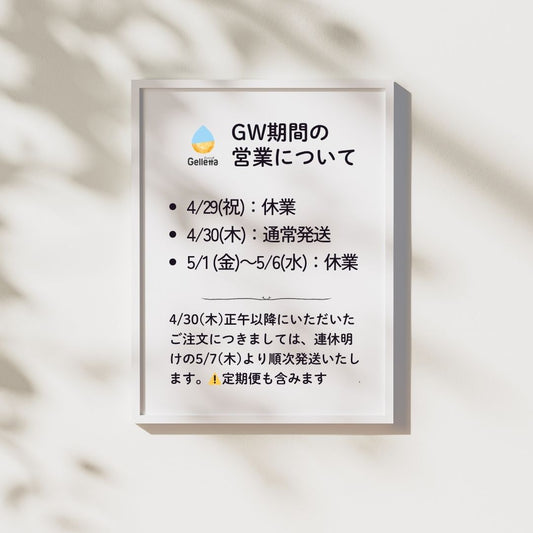 GW期間中の休業および出荷に関するご案内