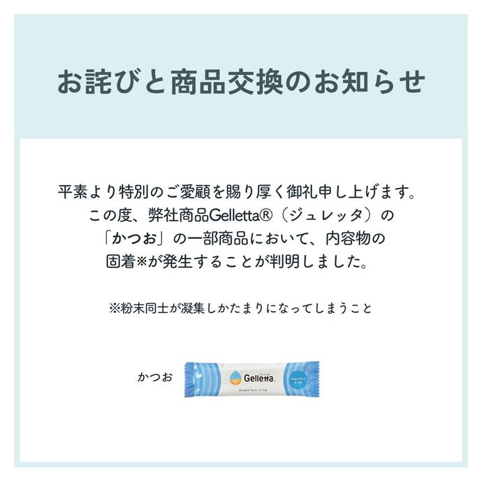 お詫びと商品交換のおしらせ