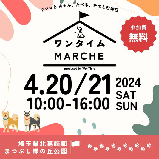 【イベント出店のお知らせ】ワンタイム MARCHEに出店します