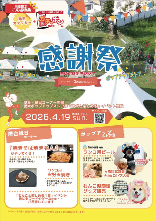 【イベント出店のお知らせ】Lucy Resort 3周年記念イベント