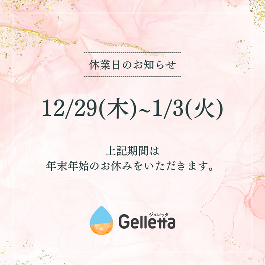 【2022年～2023年】年末年始休業のおしらせ