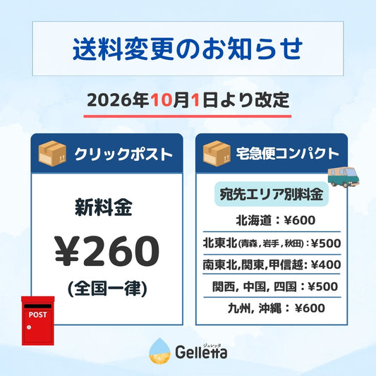 送料変更のお知らせ