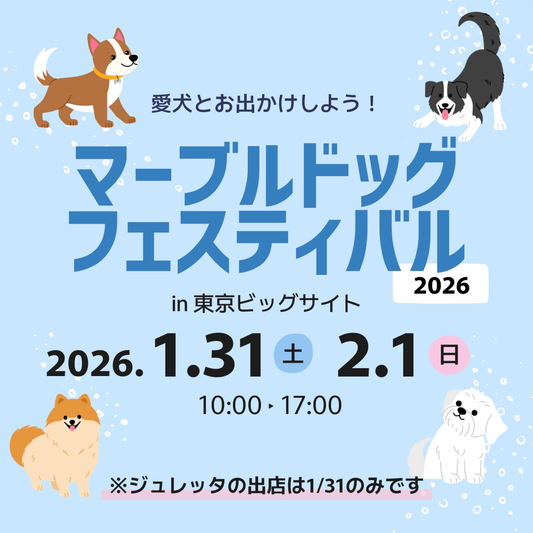 【マーブルドッグフェスティバル2026 出店のお知らせ】