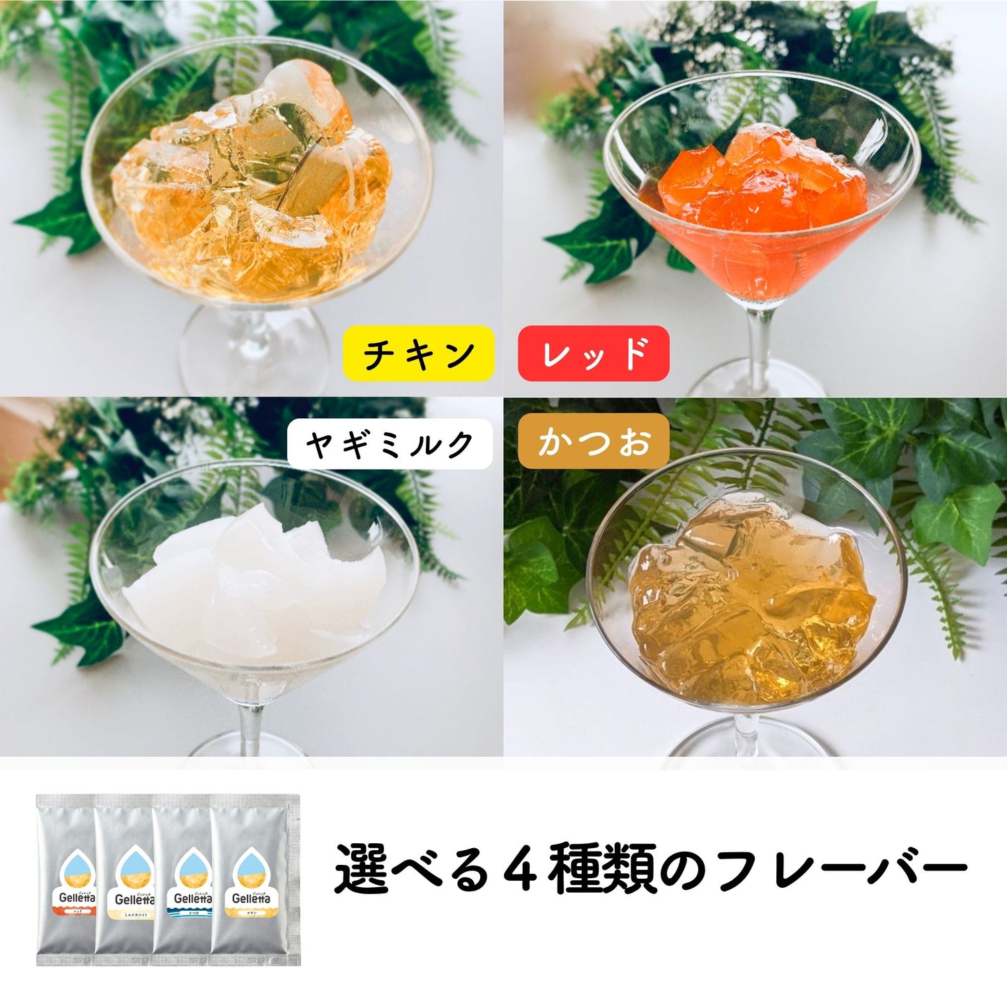 ジュレッタ 2包パック