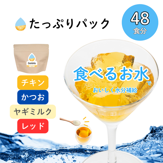 ジュレッタ たっぷりパック